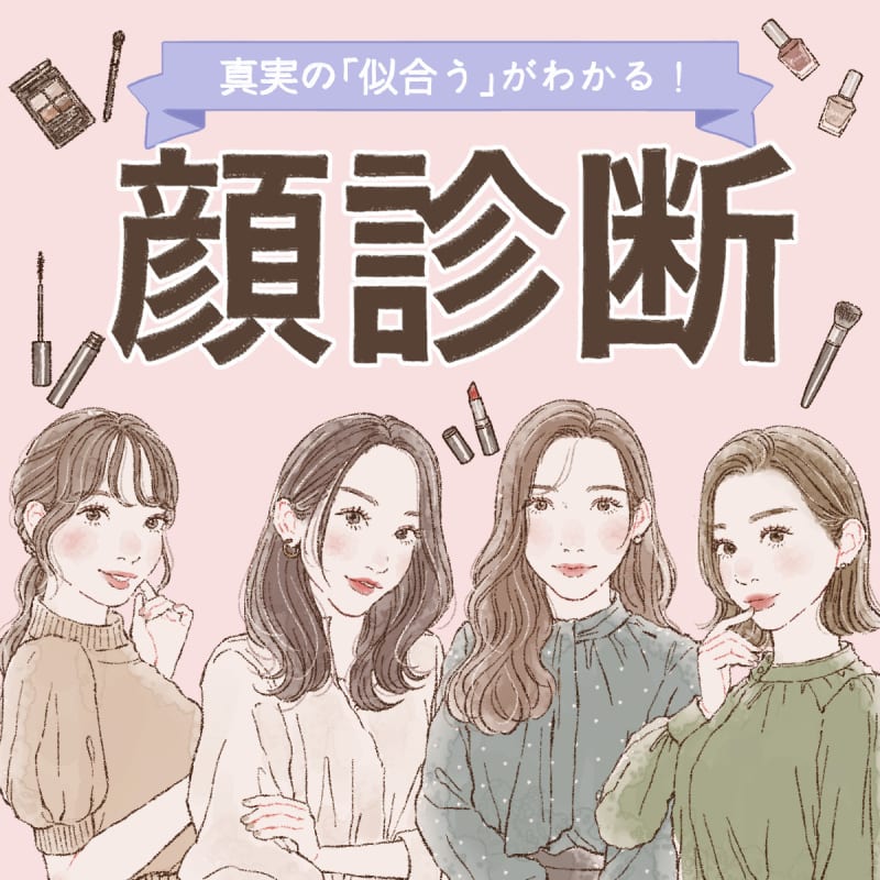 顔診断