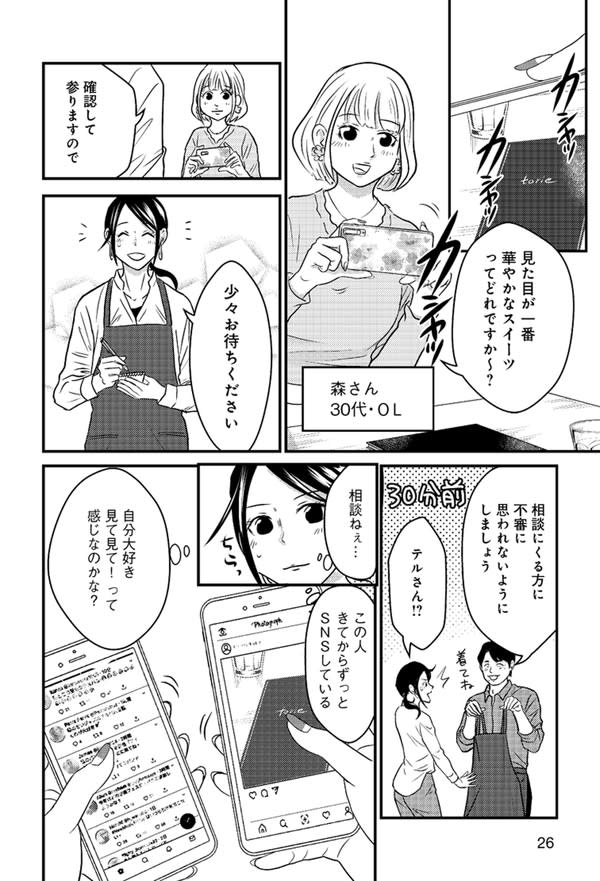 漫画】憂鬱なのは「自己肯定感」が低いせい？前向きになれる方法を