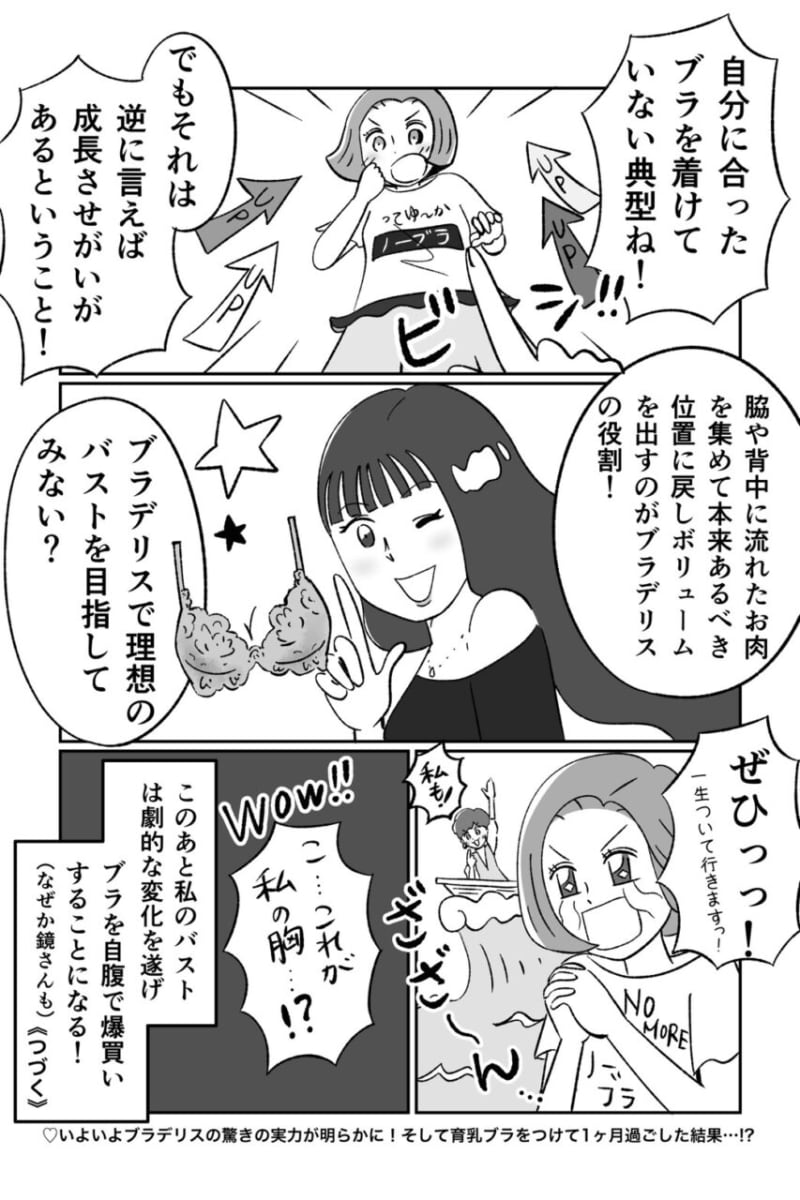 人気の育乳補整ブラジャーでふっくらハリのある美バストへvol.57