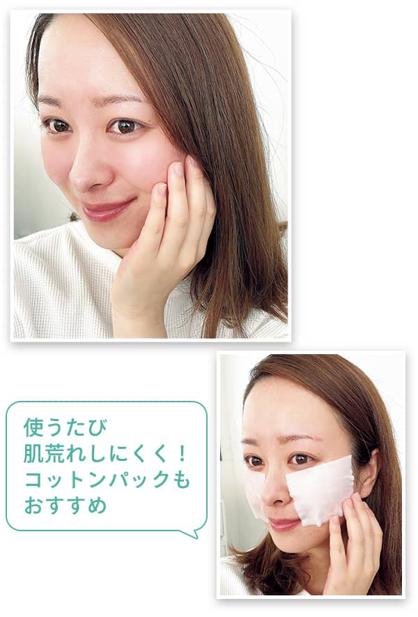 使うたび肌荒れしにくく!
コットンパックもおすすめ