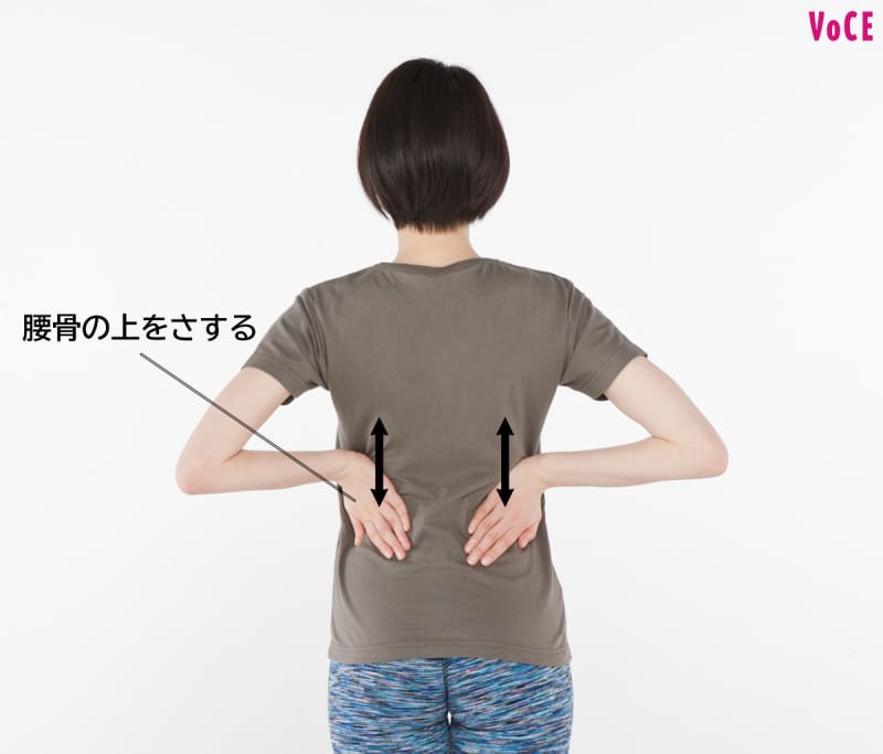 腰骨の上をさする