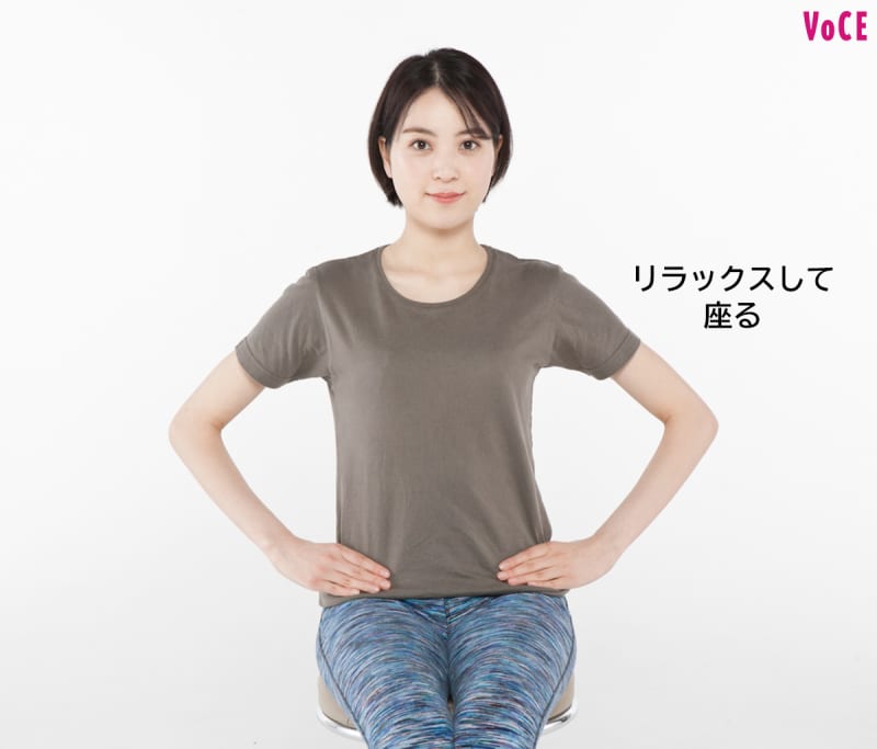 リラックスして座る