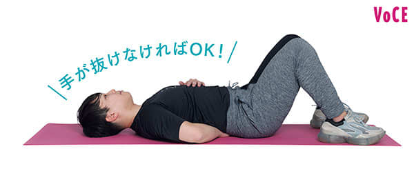 オガトレさん/手が抜けなければOK!