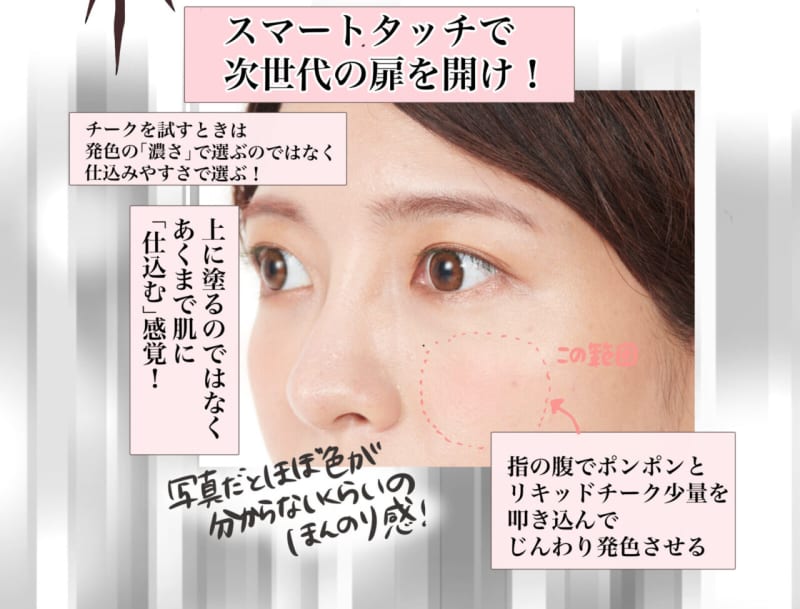 チークを塗る感覚が 平成顔 を加速させる チークは 仕込む べし 脱 平成顔 アラサー漫画家の時空越え大作戦 美容メディアvoce ヴォーチェ