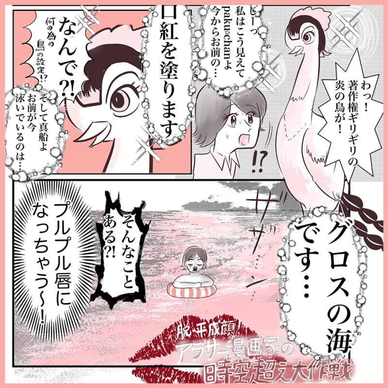 脱・平成顔!アラサー漫画家の時空越え大作戦