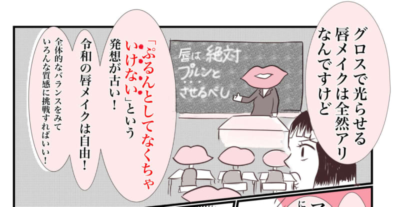 平成っ子のジョーシキ(真船談)、唇はぷるんとしてなくちゃいけない
