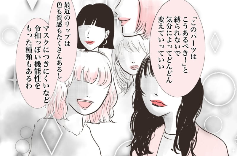 もちろん令和のリップも、自由だ!!