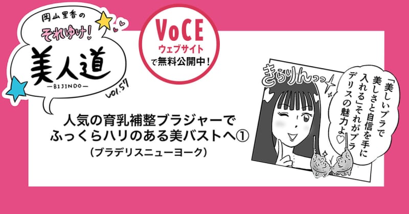 人気の育乳補整ブラジャーでふっくらハリのある美バストへvol.57