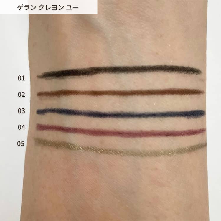 ゲラン クレヨン ユー