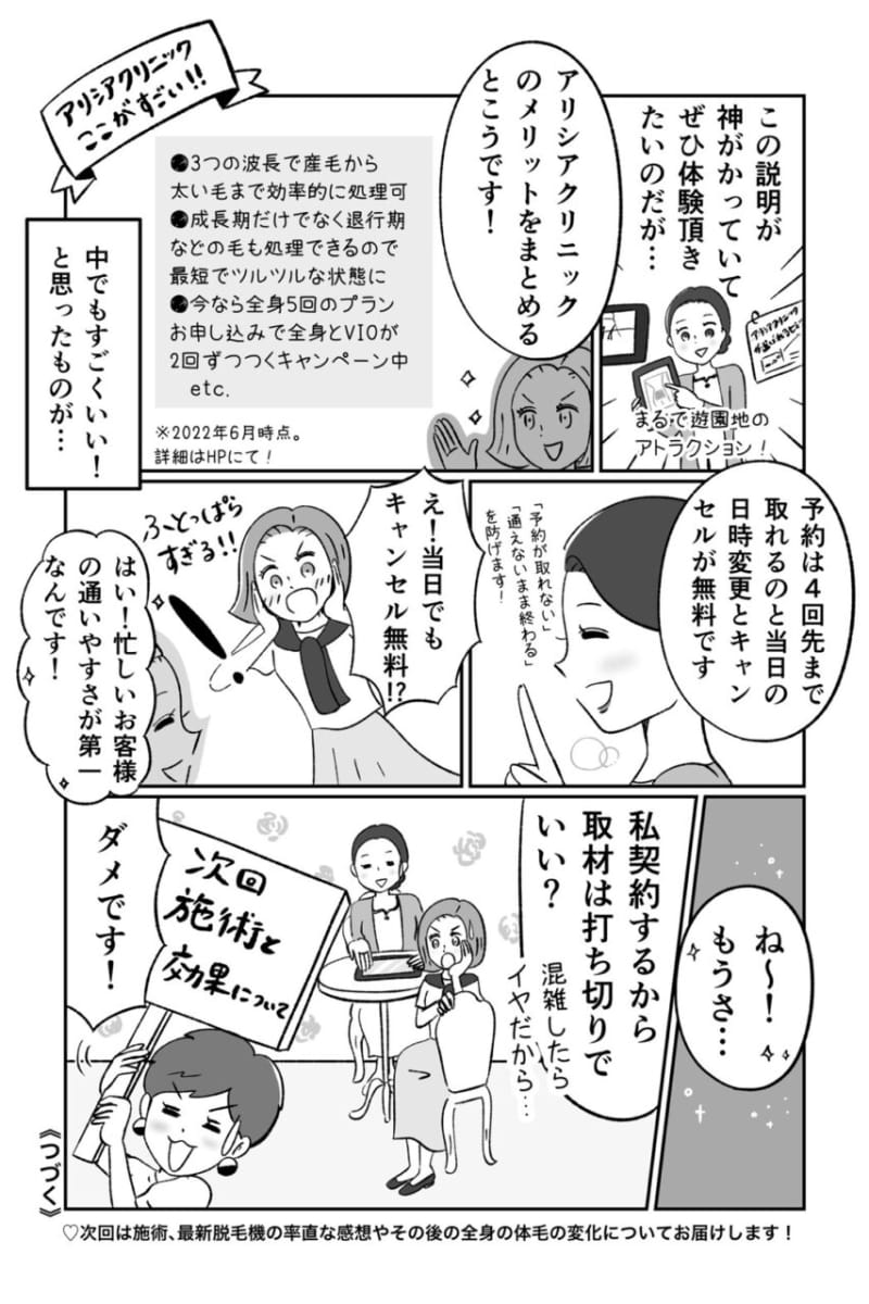TVなどでお馴染み!アリシアクリニックの医療脱毛って実際どうなの?vol.60