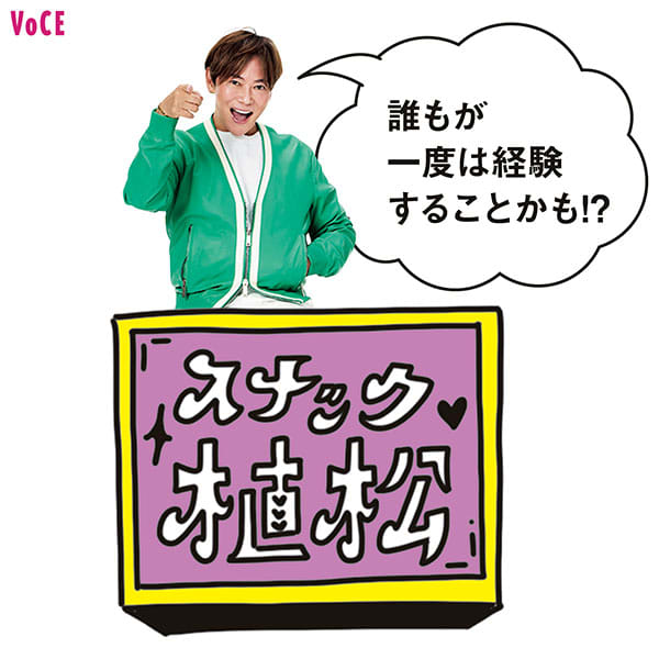 彼氏が大好きすぎていつフラれるかと不安 バイト先 の先輩と付き合いたい 読者のお悩みに植松晃士が本気のアドバイス スナック植松へようこそ 植松晃士が迷えるアラサーのお悩みに答えます 美容メディアvoce ヴォーチェ 彼氏が大好きすぎていつフラれるかと不安 バイト先 の先輩と付き合いたい 読者のお悩みに植松晃士が本気のアドバイス スナック植松へようこそ 植松晃士が迷えるアラサーのお悩みに答えます 美容メディアvoce ヴォーチェ