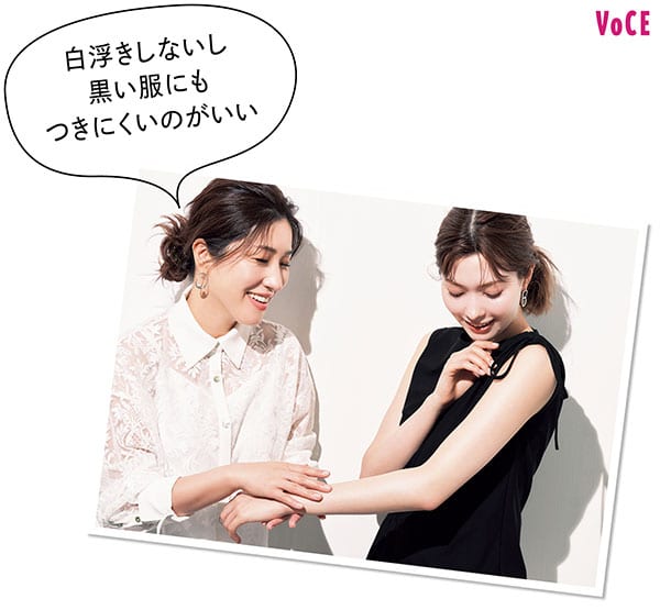 八木アリサさん/長井かおりさん「白浮きしないし黒い服にもつきにくいのがいい」