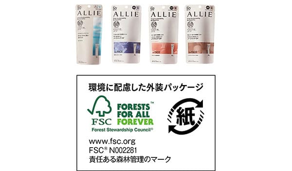環境に配慮した外装パッケージ