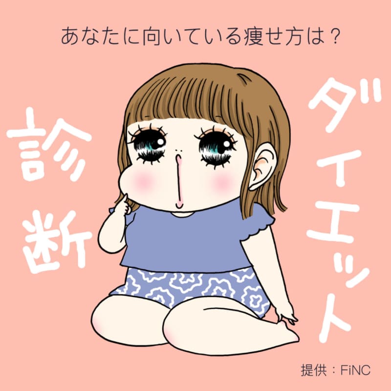 ダイエット診断_dietshindan
