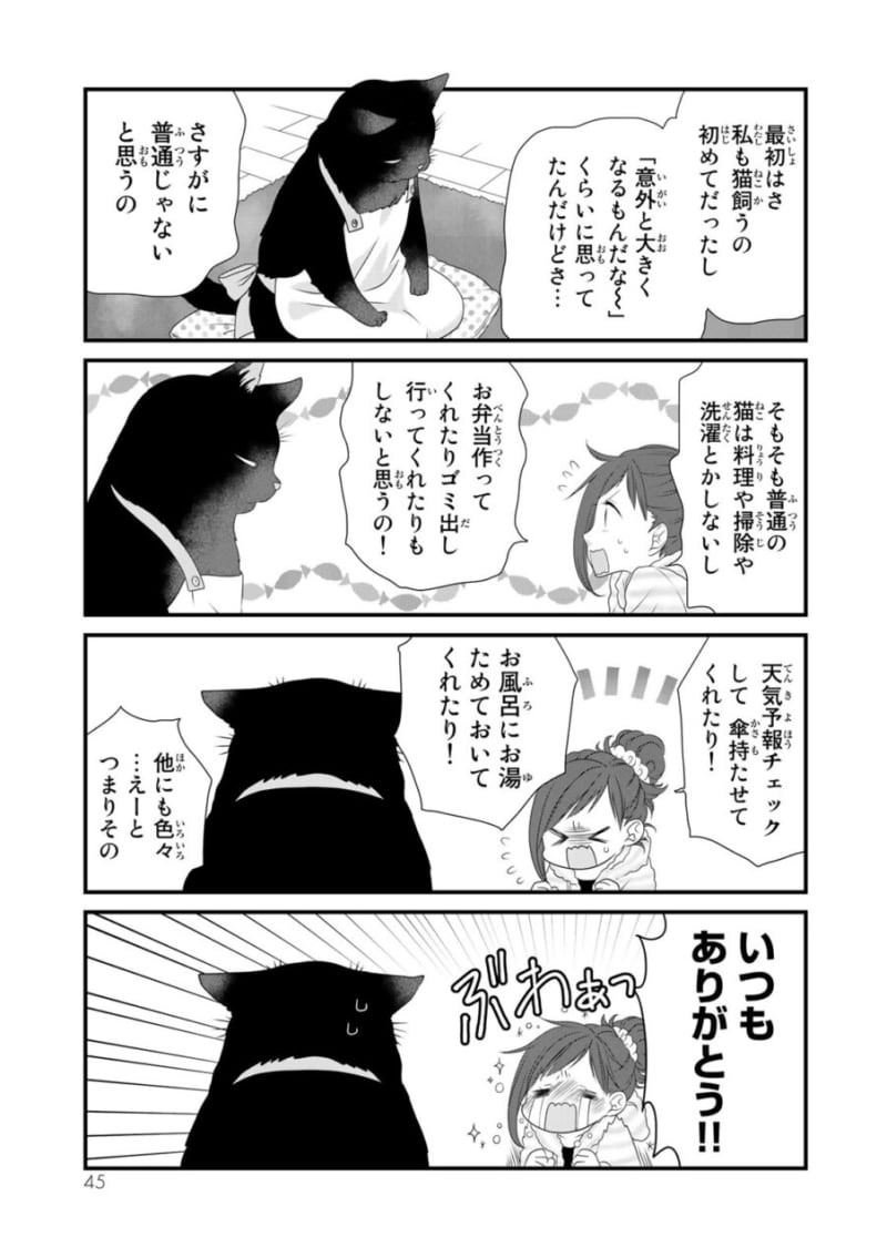 漫画 全世界の猫好きさんに捧ぐ お疲れ会社員と大きめ黒猫の日常が癒やし度満点 Voceマンガサークル 美容メディアvoce ヴォーチェ 漫画 全世界の猫好きさんに捧ぐ お疲れ会社員と大きめ黒猫の日常が癒やし度満点 Voceマンガサークル 美容メディアvoce ヴォーチェ