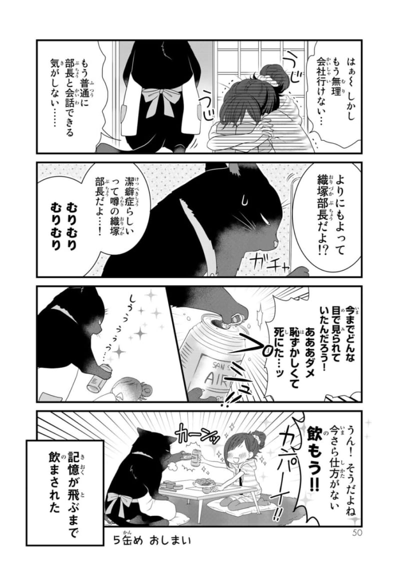 漫画 全世界の猫好きさんに捧ぐ お疲れ会社員と大きめ黒猫の日常が癒やし度満点 Voceマンガサークル 美容メディアvoce ヴォーチェ