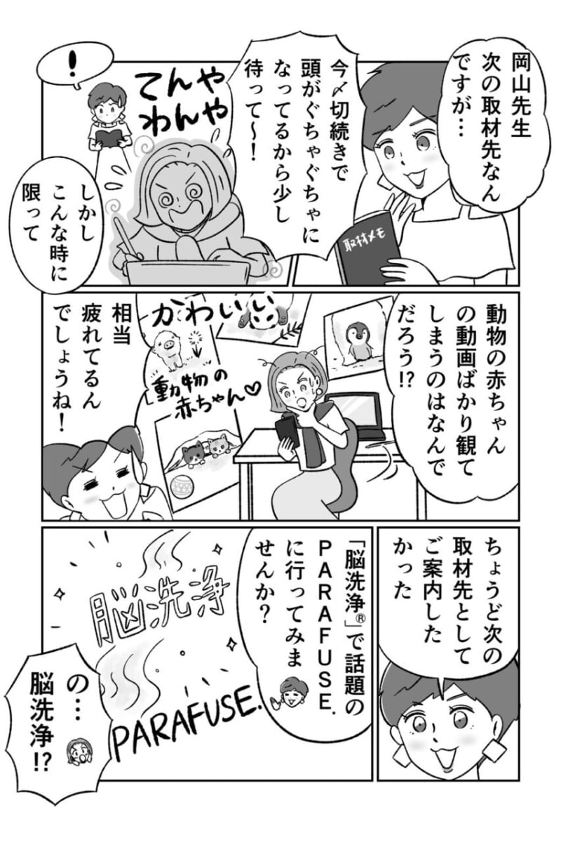 頭の中のモヤモヤを洗い流す“脳洗浄®”で心身共にリフレッシュ!vol.63