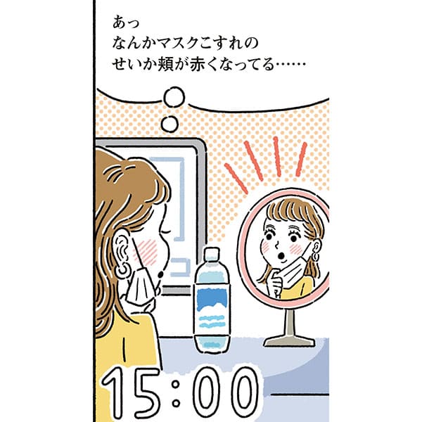 PM15:00/カサ子「あっなんかマスクこすれのせいか頬が赤くなってる……」