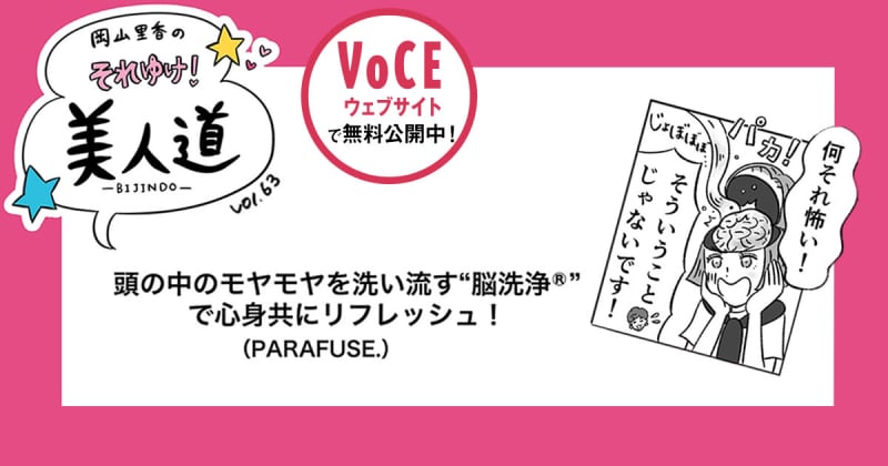頭の中のモヤモヤを洗い流す“脳洗浄®”で心身共にリフレッシュ!vol.63