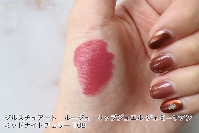【パーソナルカラー別】ときめきがつまったジルスチュアートの【クリスマスコフレ】を全種レビュー【イエベ・ブルベ】