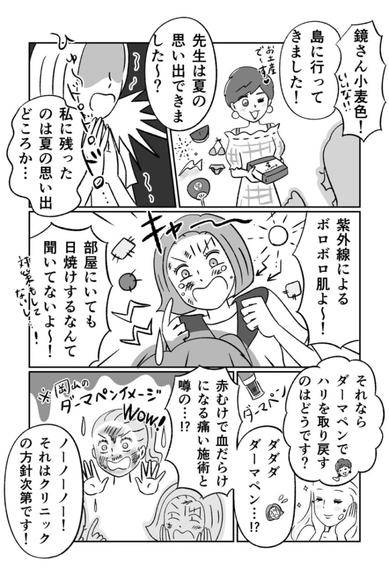 痛みは?出血は?ダーマペンでハリのある潤い肌へvol.65