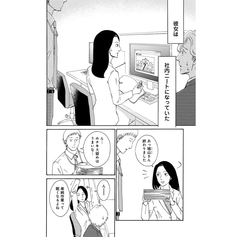 無能の鷹