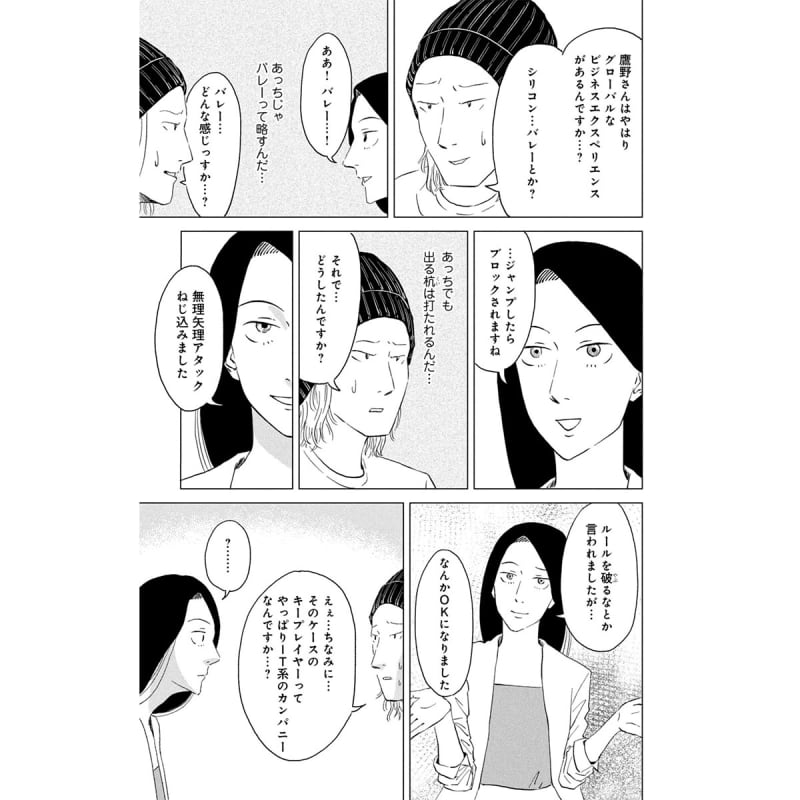 無能の鷹
