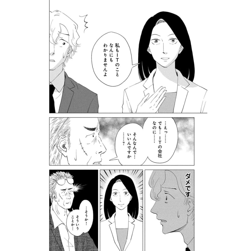 無能の鷹