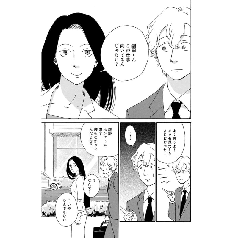 無能の鷹