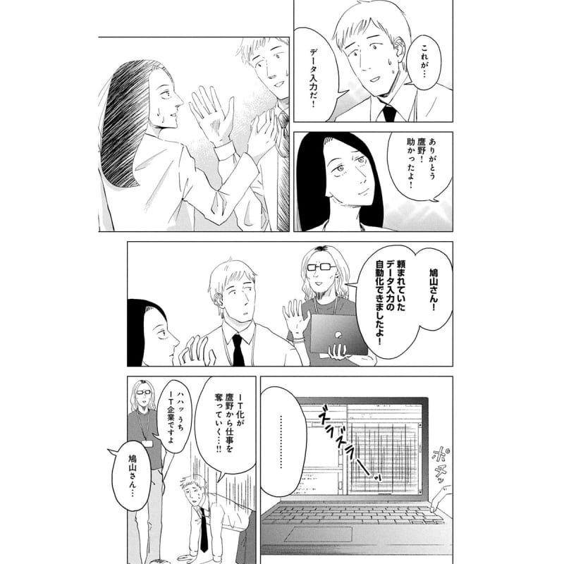 無能の鷹