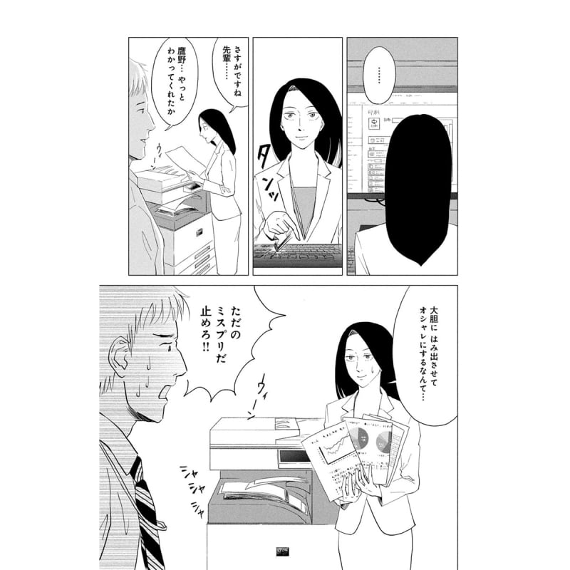 無能の鷹