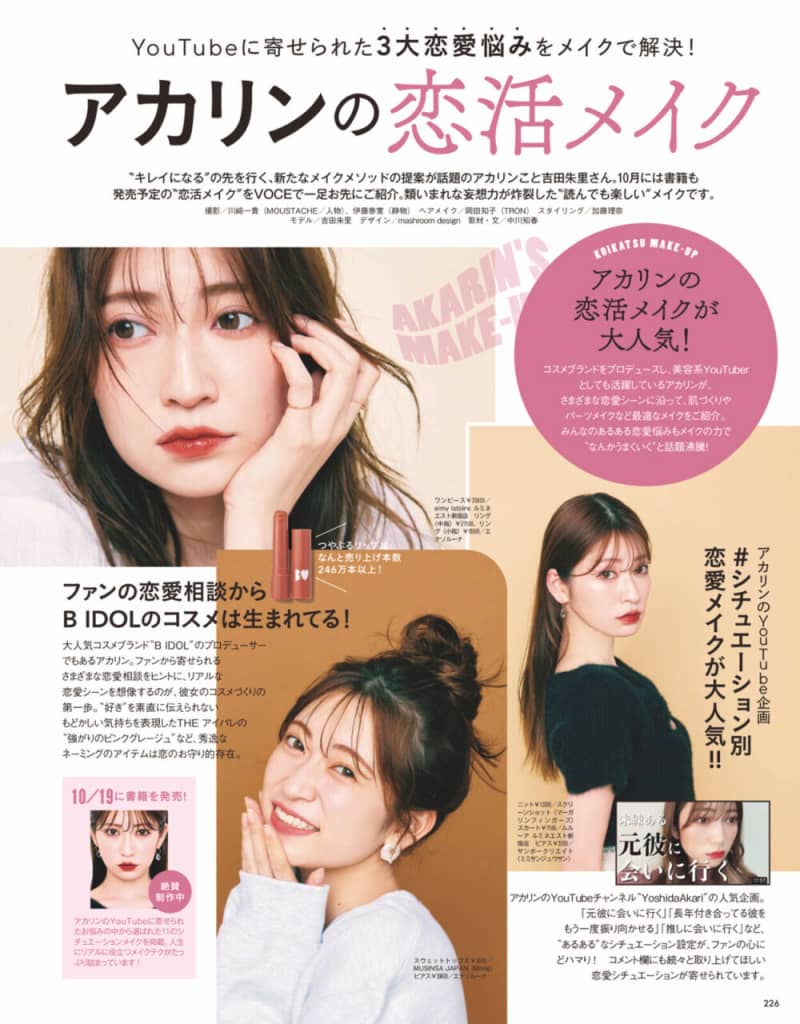 【9/21発売、VOCE11月号を立ち読み】表紙は吉高由里子さん。Kis-My-Ft2が表紙の特別版も!