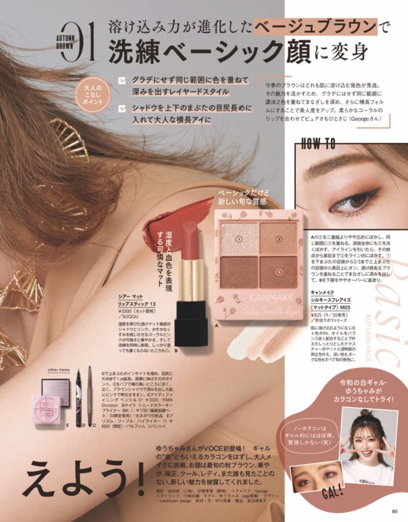 【9/21発売、VOCE11月号を立ち読み】表紙は吉高由里子さん。Kis-My-Ft2が表紙の特別版も!