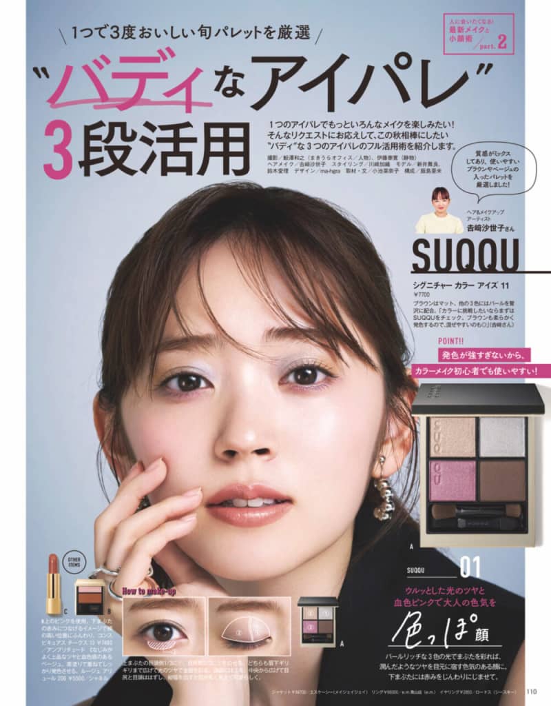 【9/21発売、VOCE11月号を立ち読み】表紙は吉高由里子さん。Kis-My-Ft2が表紙の特別版も!