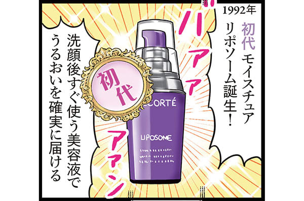 名品スキンケア】4ブランドをマンガで紐解く！【コスデコ、SK-II