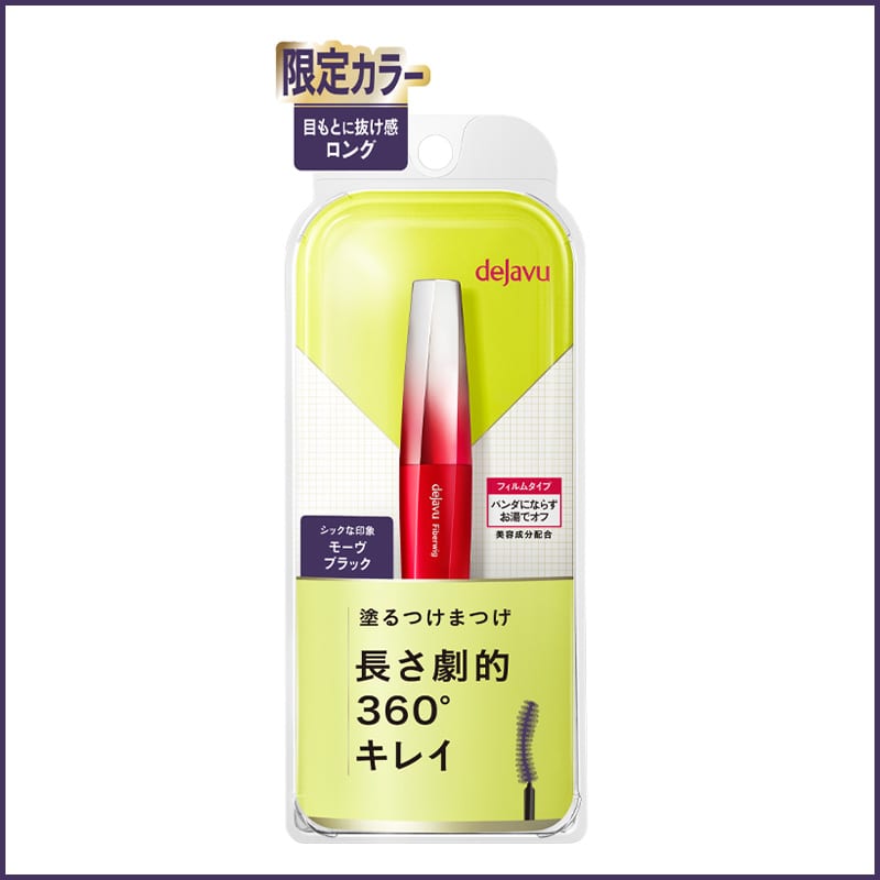 デジャヴュ_モーヴブラック