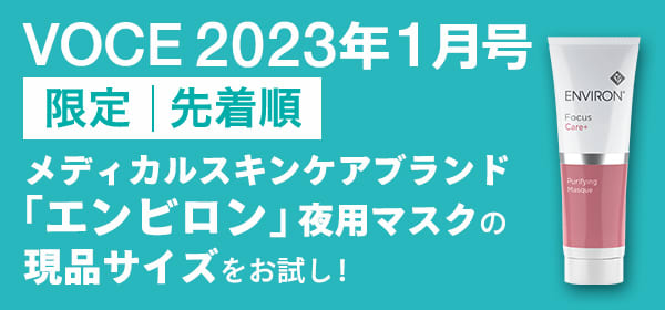 VOCE１月号書店限定特典】「エンビロン」夜用マスクの現品サイズをお