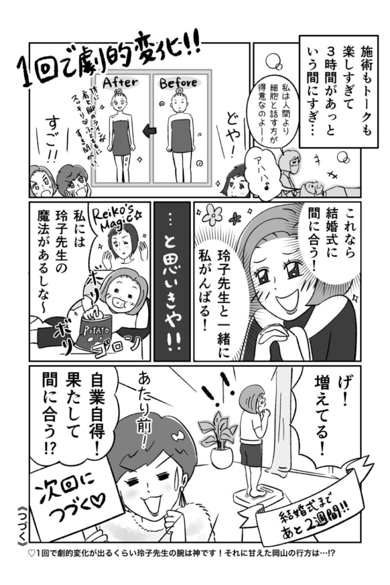タラソと美点でスリム&肌つやUP♡極上のブライダルエステ体験!【1】vol.68