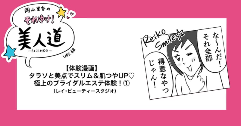 タラソと美点でスリム&肌つやUP♡極上のブライダルエステ体験!【1】vol.68