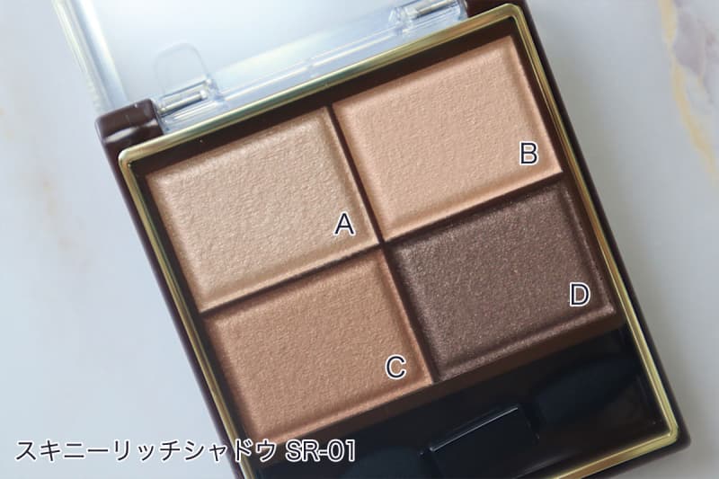 エクセル スキニーリッチシャドウ