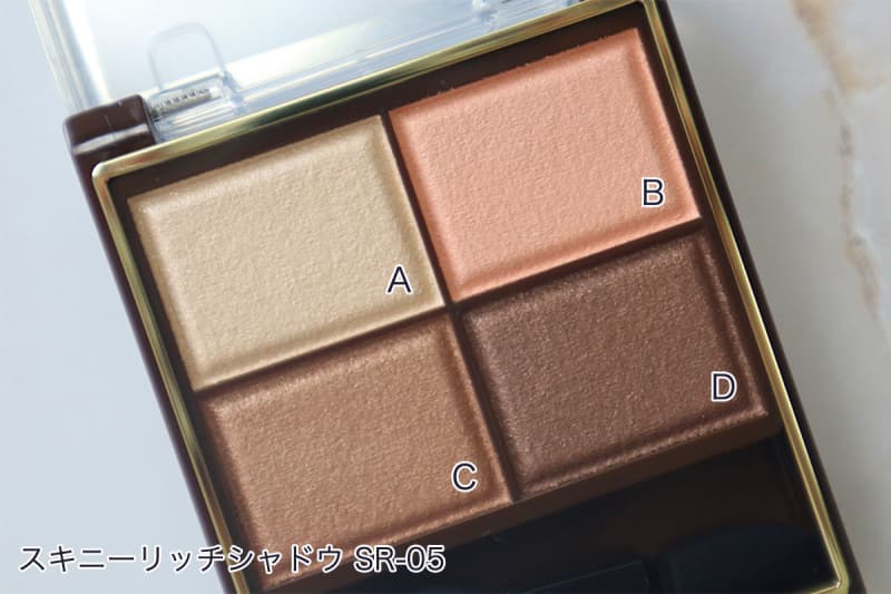 エクセル スキニーリッチシャドウ