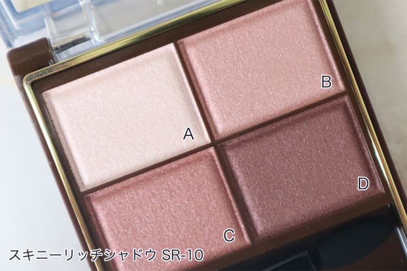 エクセル スキニーリッチシャドウ