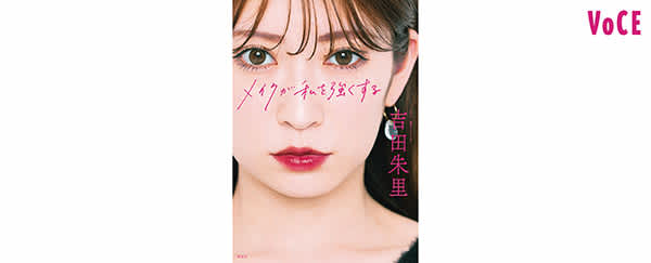 『メイクが私を強くする』(講談社刊)