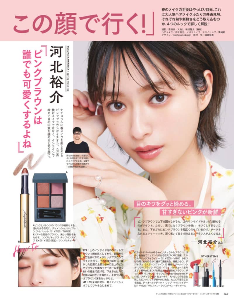 【2/22発売、VOCE4月号を立ち読み】表紙は今田美桜さん。目黒蓮さんが表紙のSpecial Edition版も!