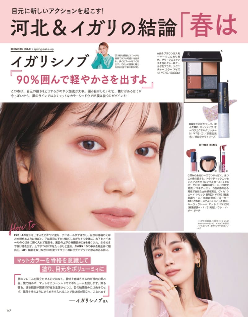 【2/22発売、VOCE4月号を立ち読み】表紙は今田美桜さん。目黒蓮さんが表紙のSpecial Edition版も!