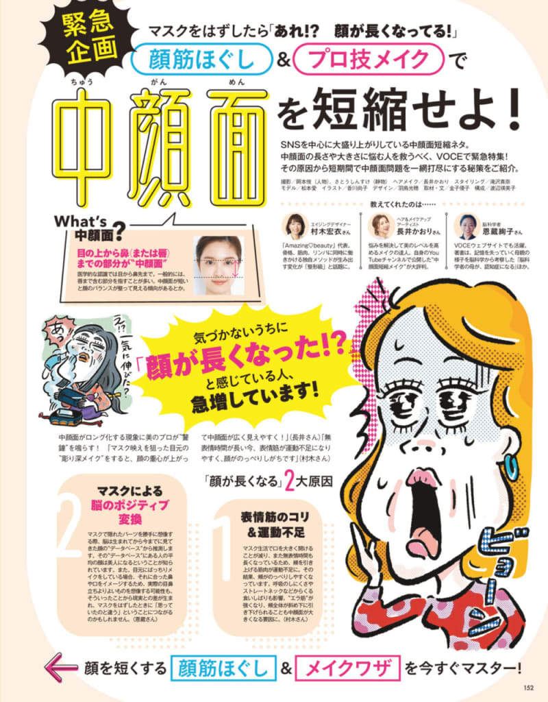 【2/22発売、VOCE4月号を立ち読み】表紙は今田美桜さん。目黒蓮さんが表紙のSpecial Edition版も!