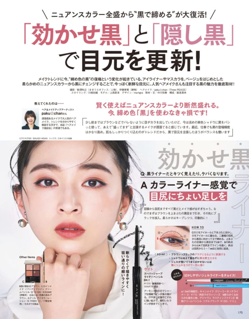 【2/22発売、VOCE4月号を立ち読み】表紙は今田美桜さん。目黒蓮さんが表紙のSpecial Edition版も!
