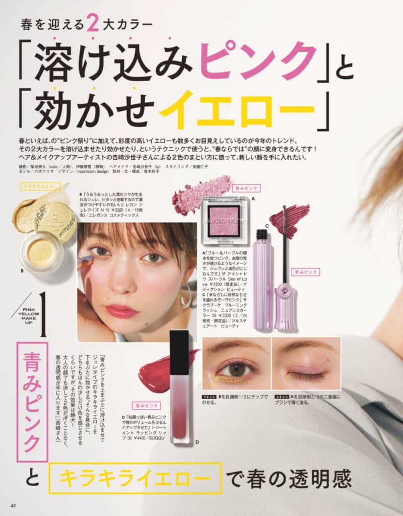 【2/22発売、VOCE4月号を立ち読み】表紙は今田美桜さん。目黒蓮さんが表紙のSpecial Edition版も!