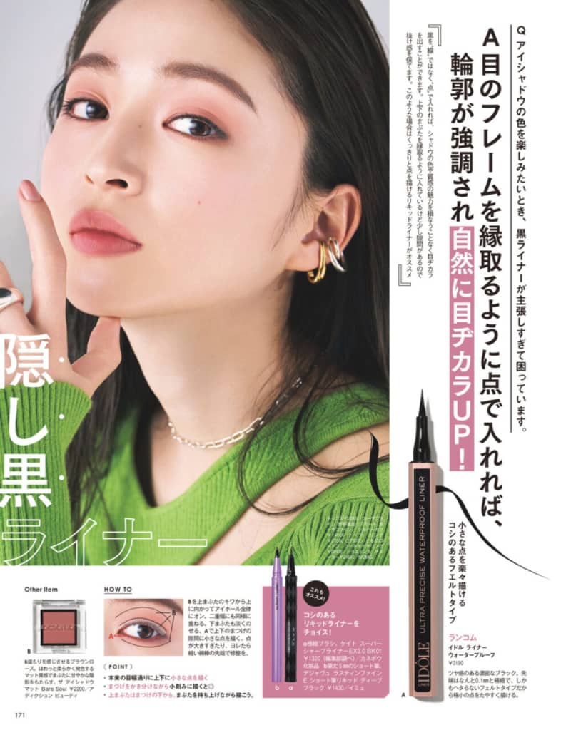 【2/22発売、VOCE4月号を立ち読み】表紙は今田美桜さん。目黒蓮さんが表紙のSpecial Edition版も!