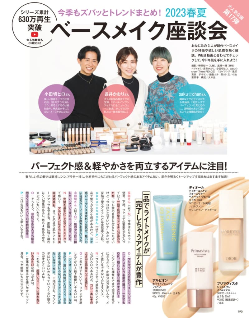【2/22発売、VOCE4月号を立ち読み】表紙は今田美桜さん。目黒蓮さんが表紙のSpecial Edition版も!